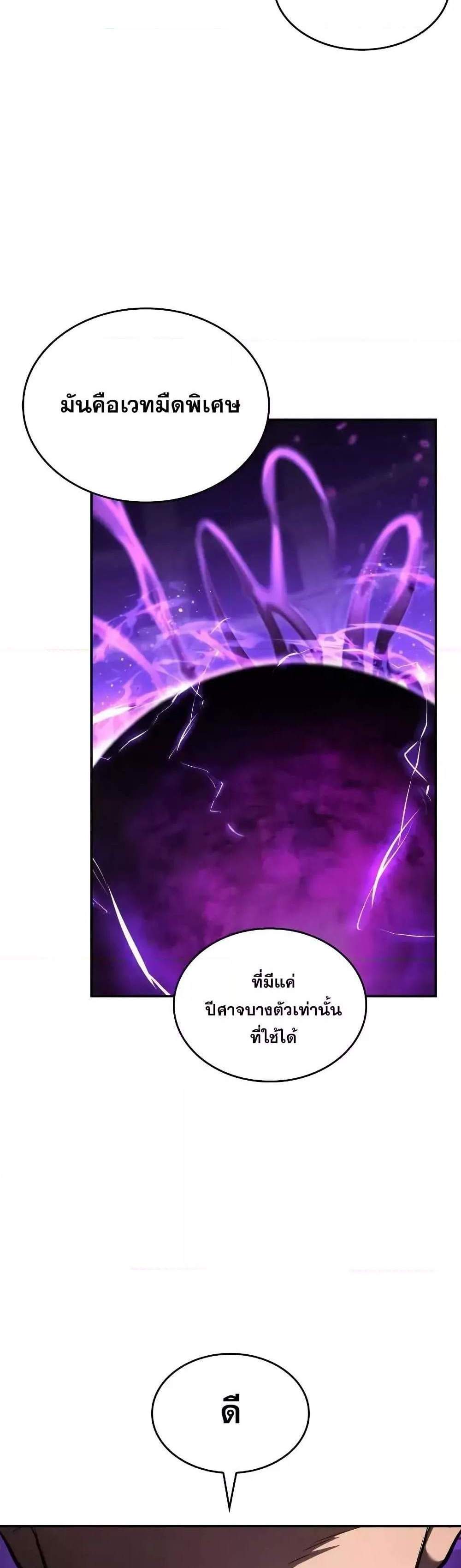 The Boundless Necromancer แปลไทย