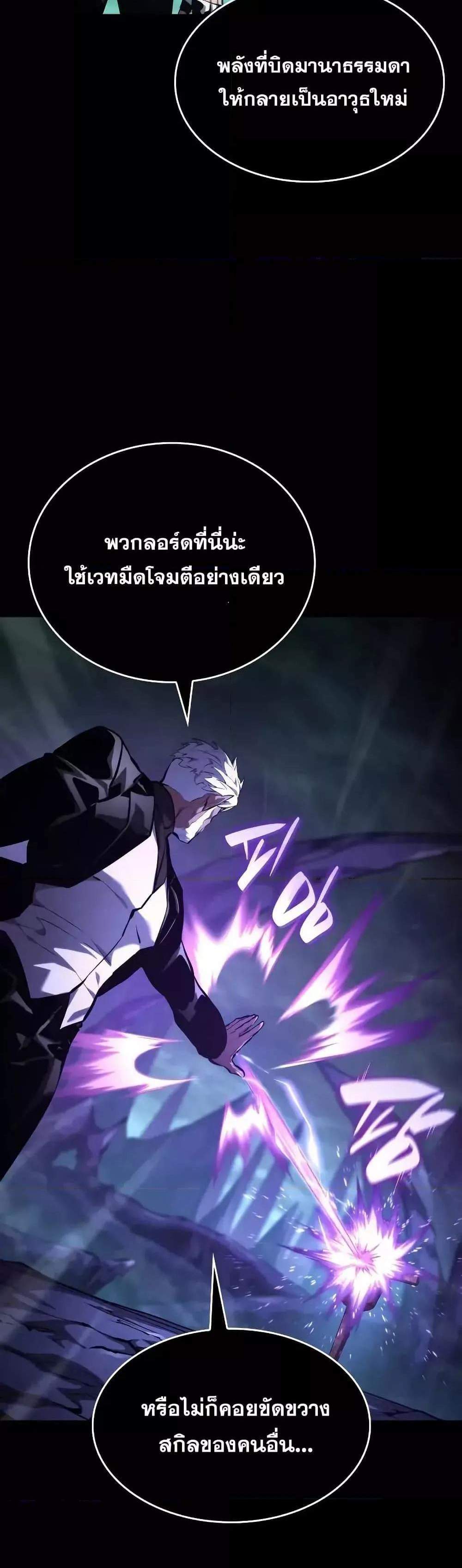 The Boundless Necromancer แปลไทย
