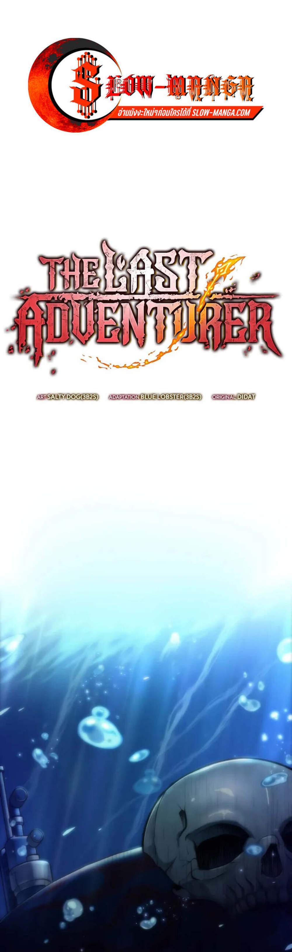 The Last Adventurer แปลไทย