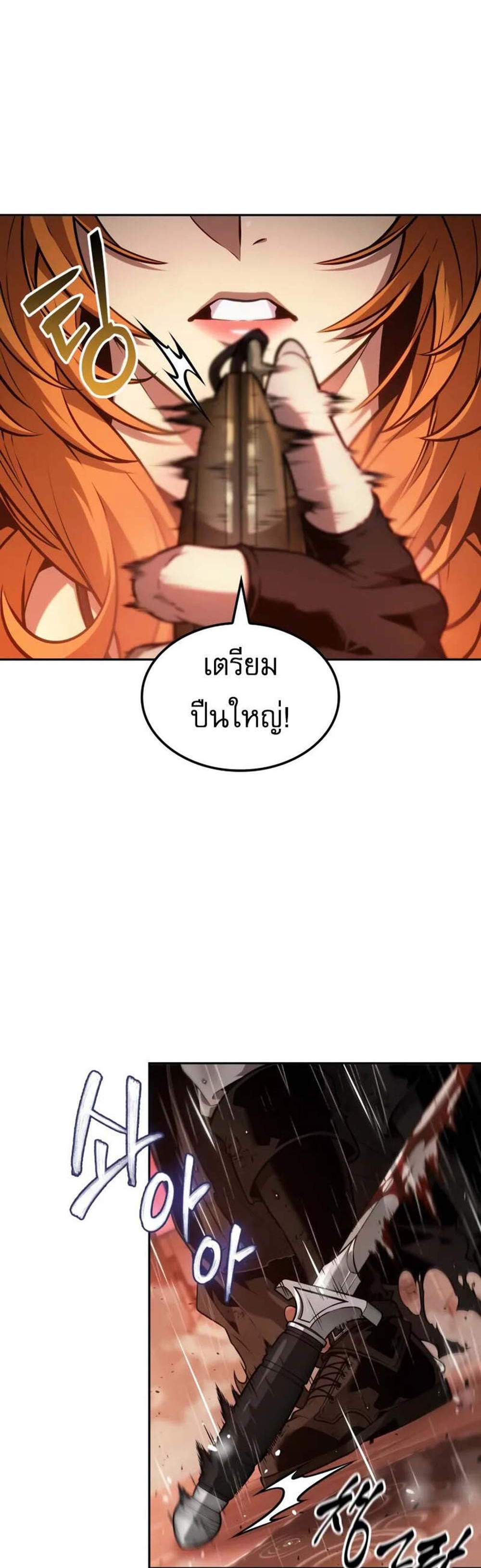 The Last Adventurer แปลไทย