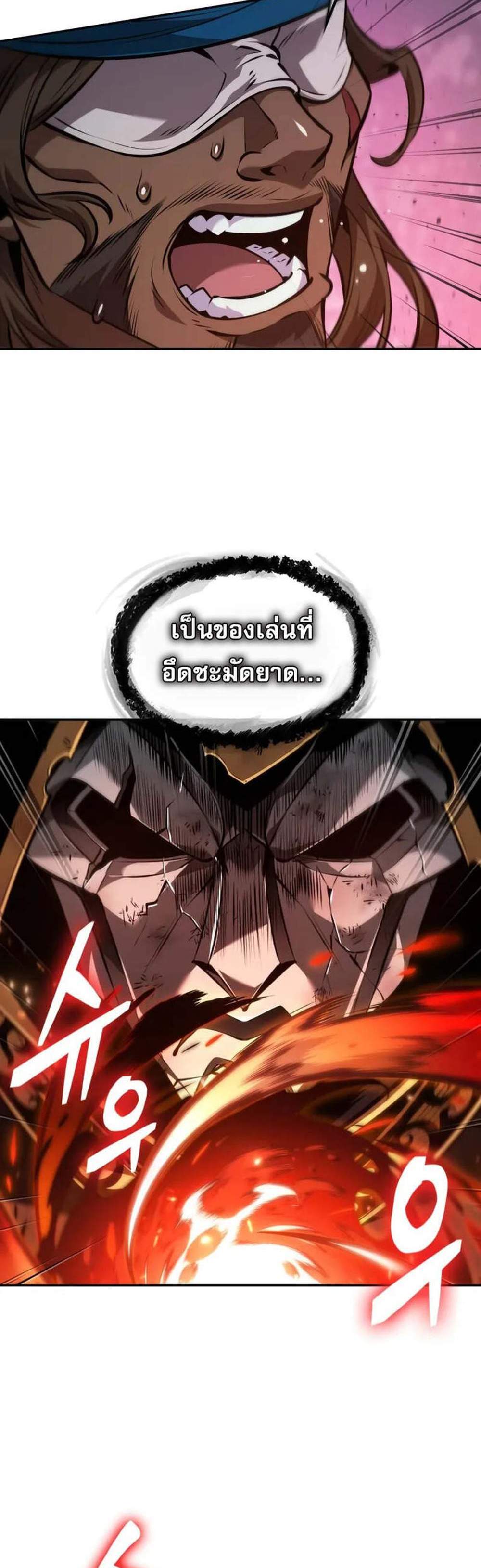 The Last Adventurer แปลไทย
