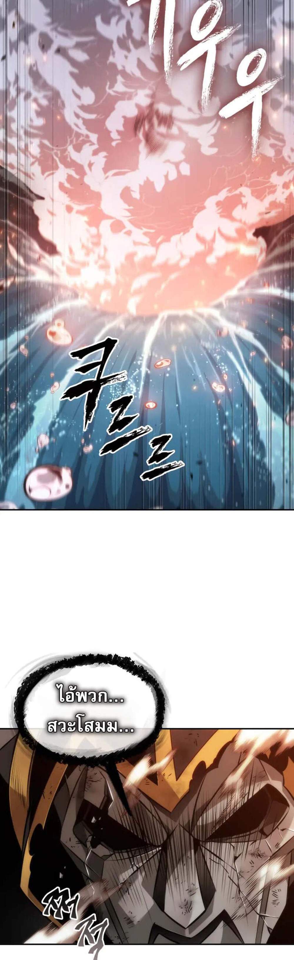 The Last Adventurer แปลไทย