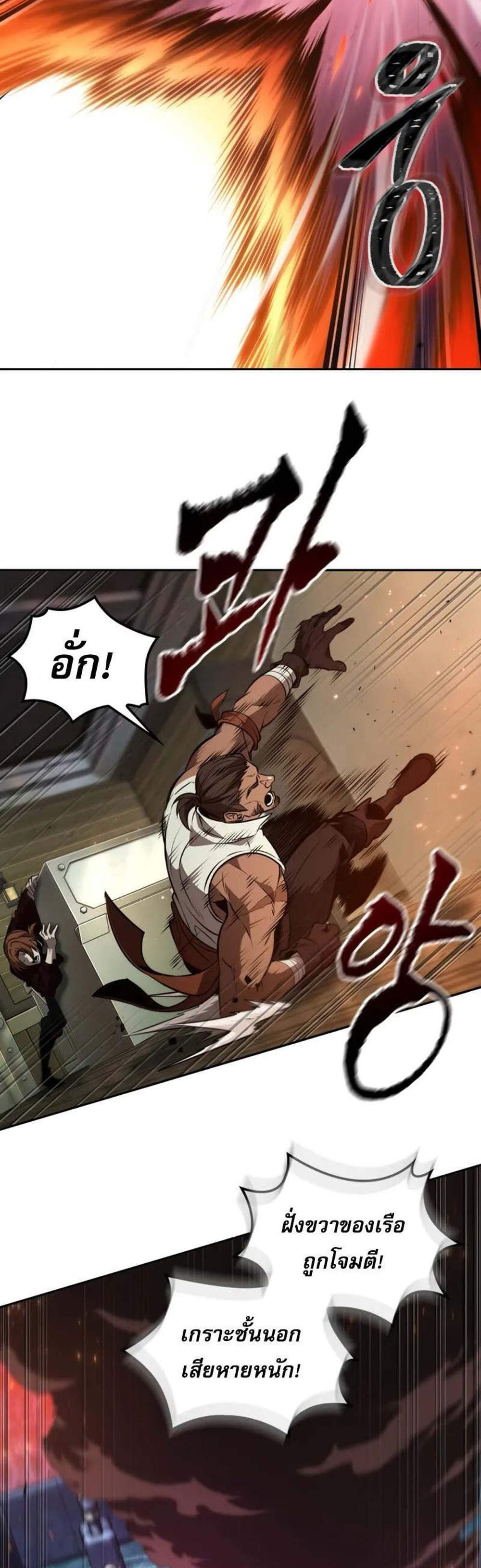 The Last Adventurer แปลไทย