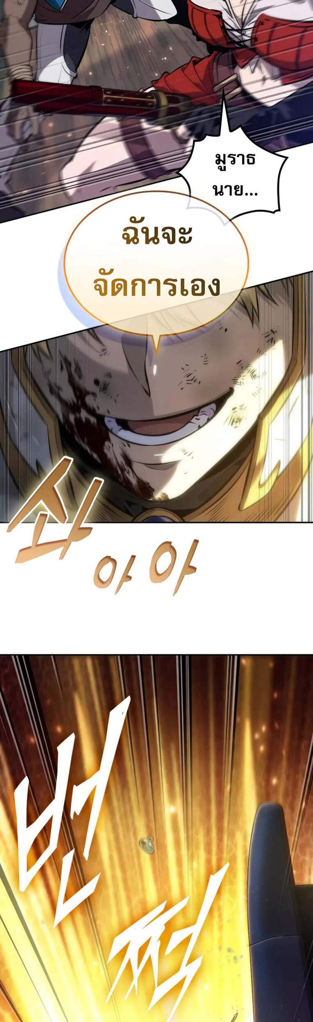 The Last Adventurer แปลไทย