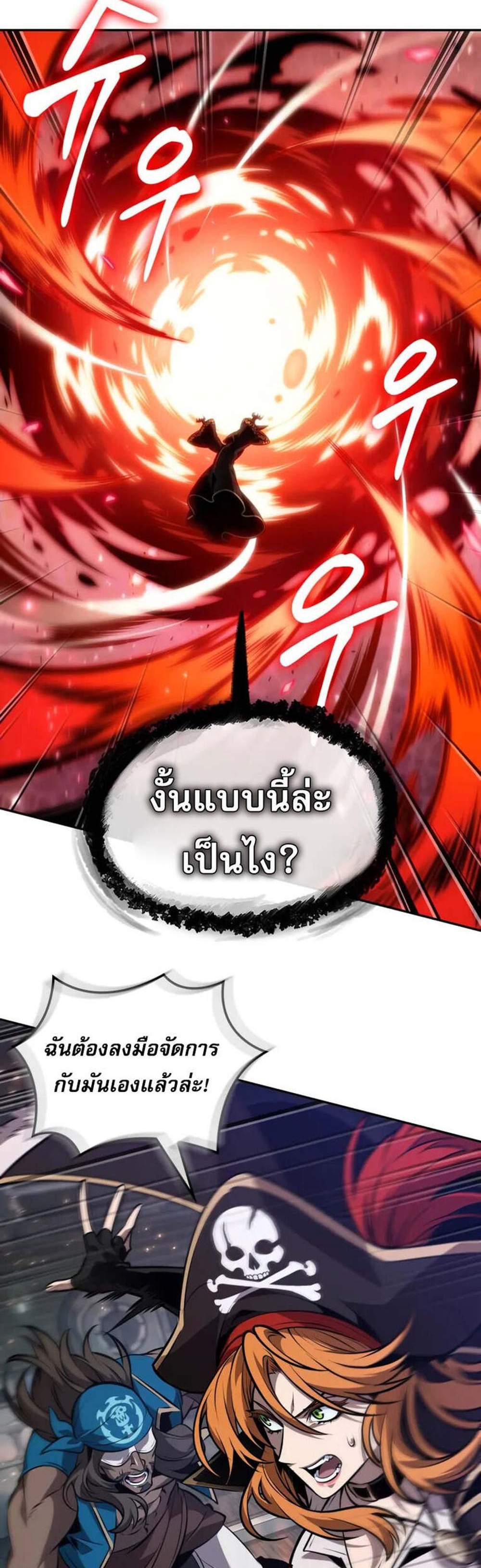 The Last Adventurer แปลไทย