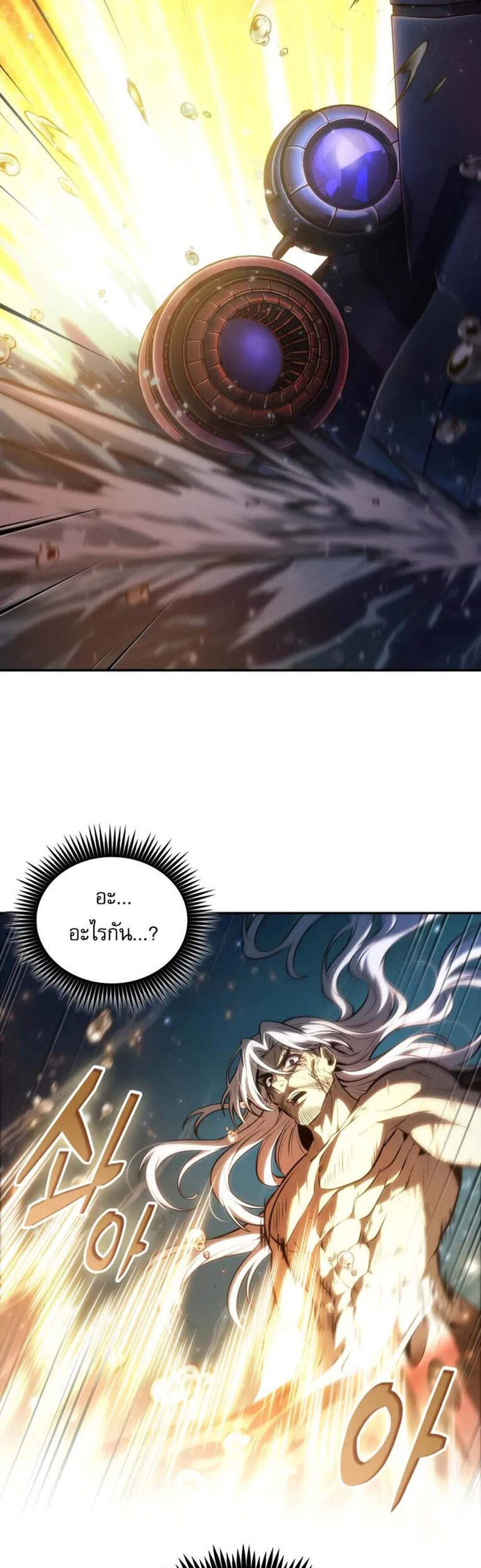 The Last Adventurer แปลไทย