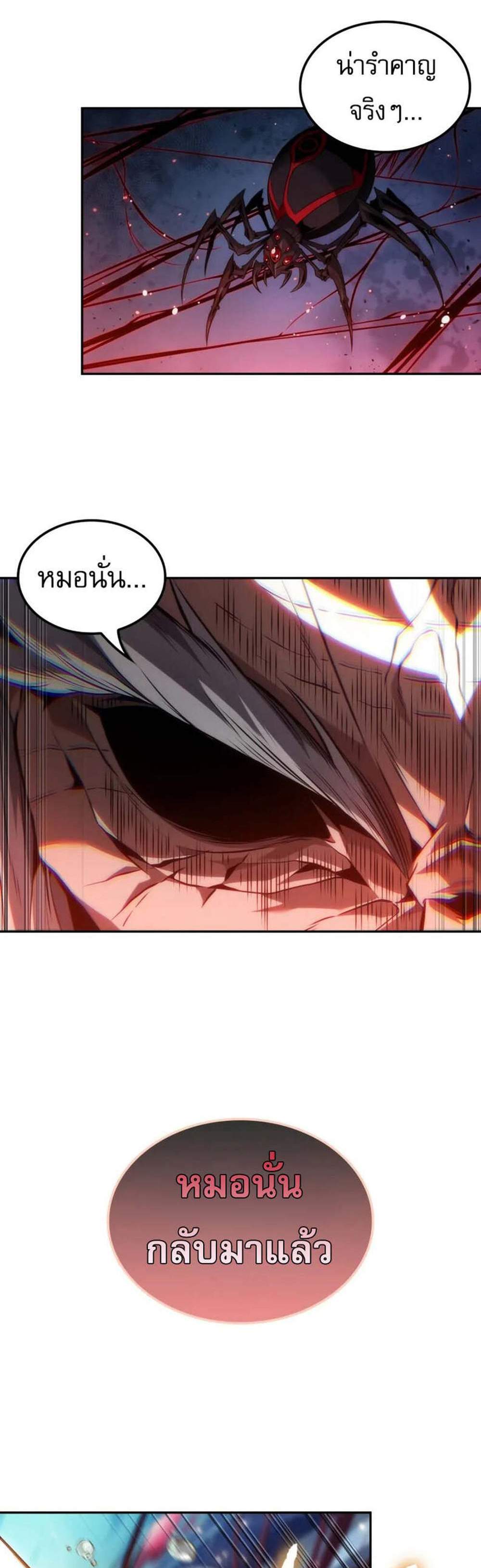 The Last Adventurer แปลไทย