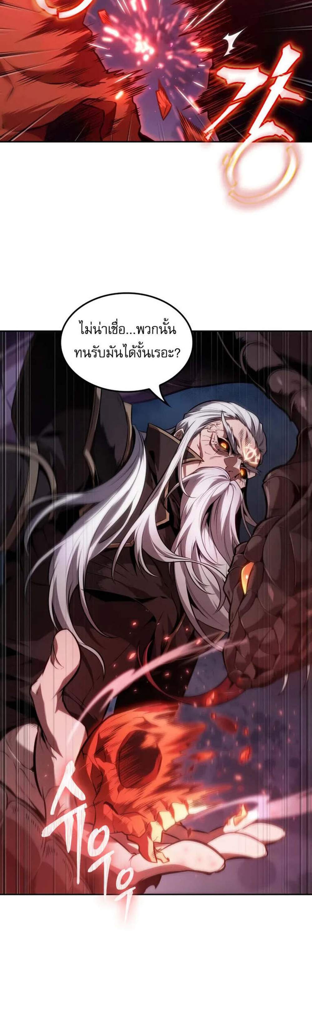 The Last Adventurer แปลไทย