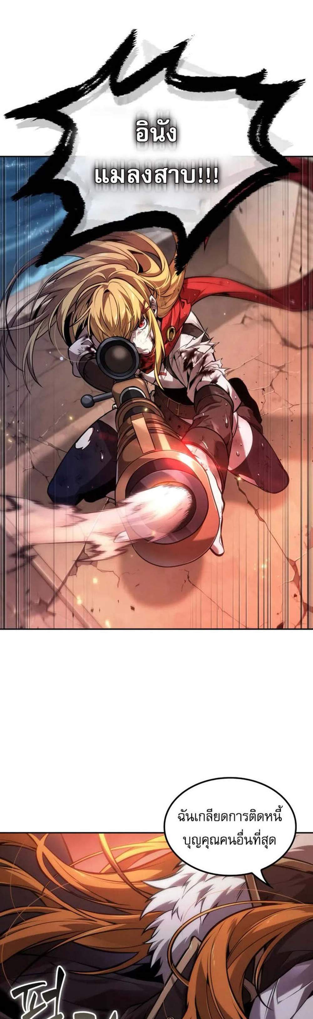 The Last Adventurer แปลไทย
