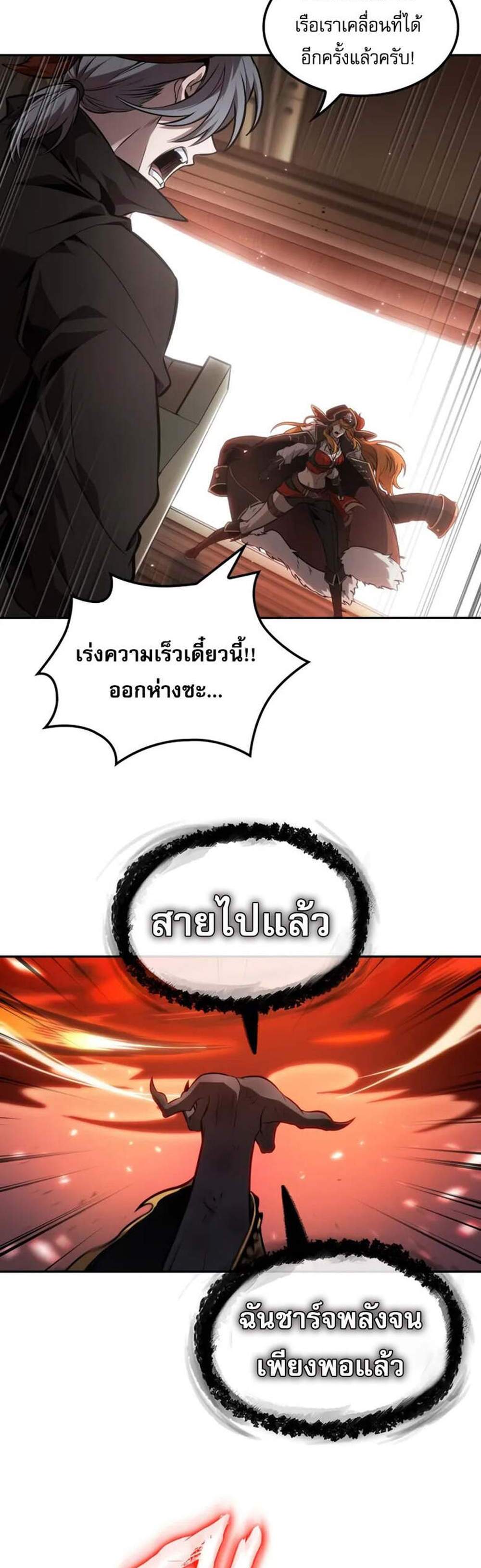 The Last Adventurer แปลไทย