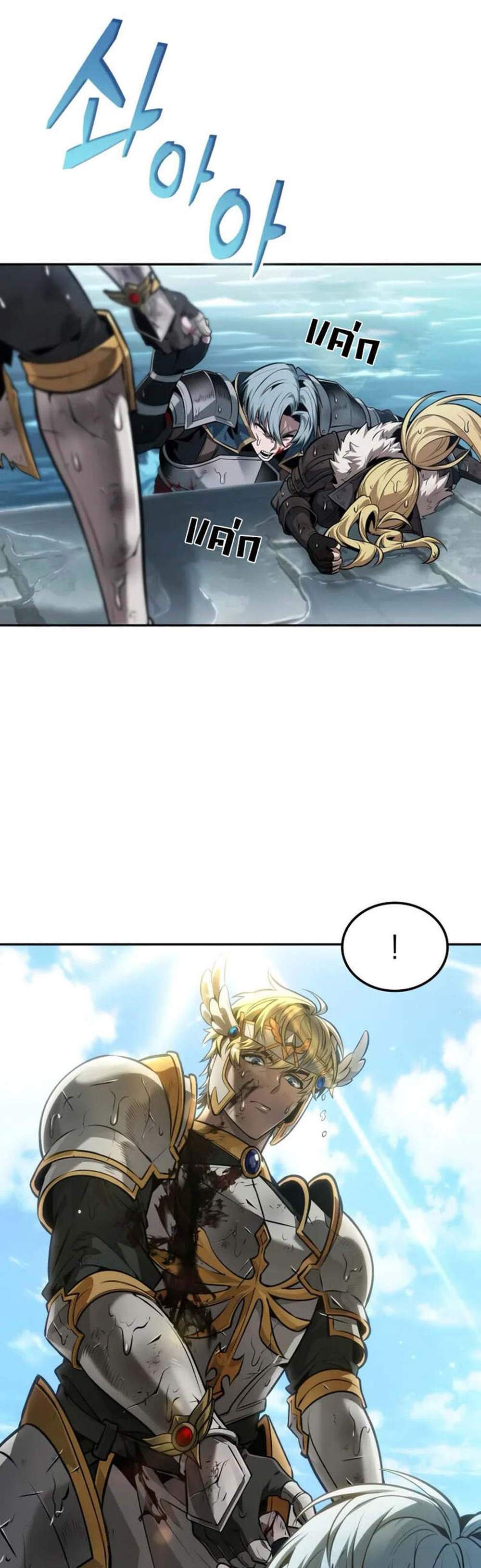 The Last Adventurer แปลไทย