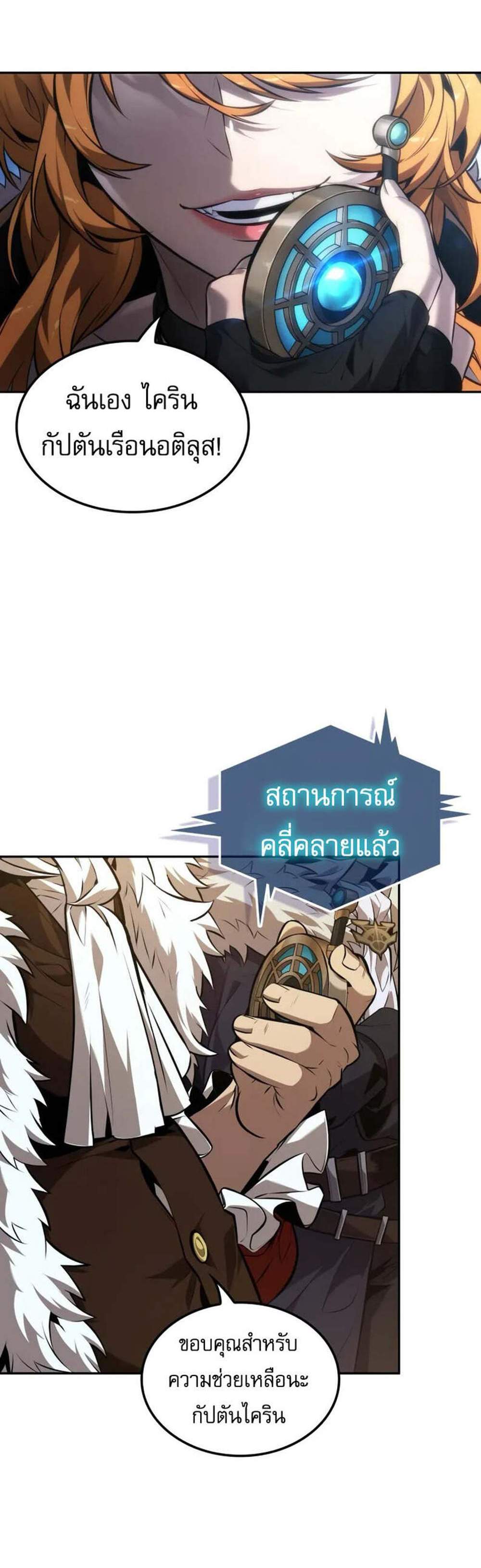 The Last Adventurer แปลไทย