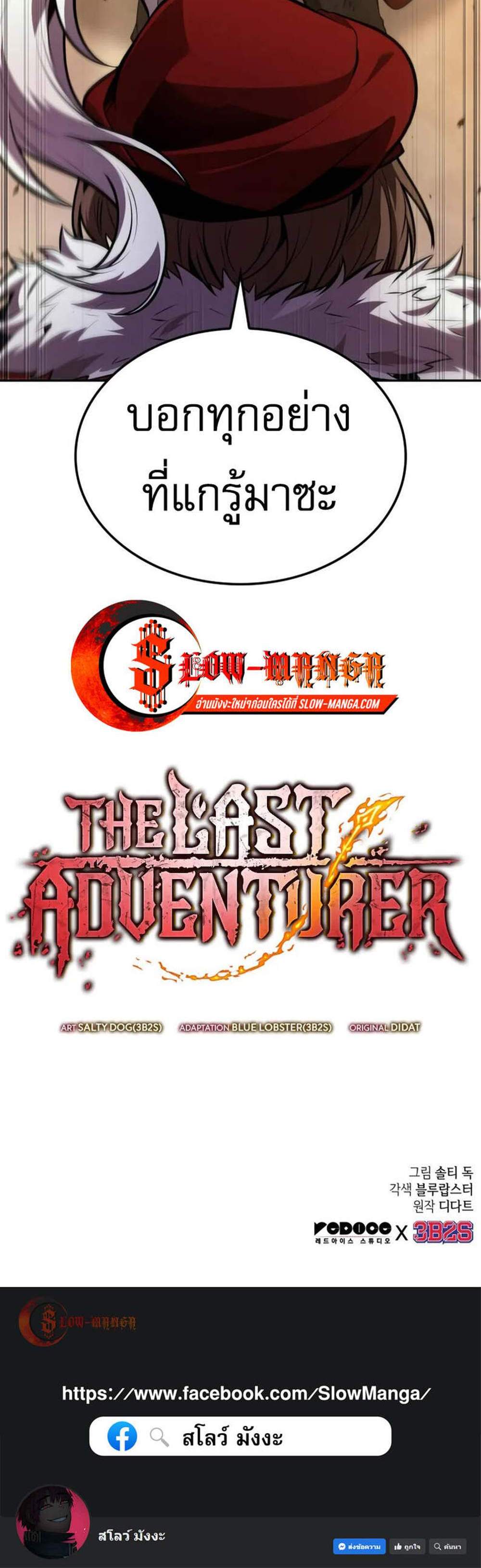 The Last Adventurer แปลไทย