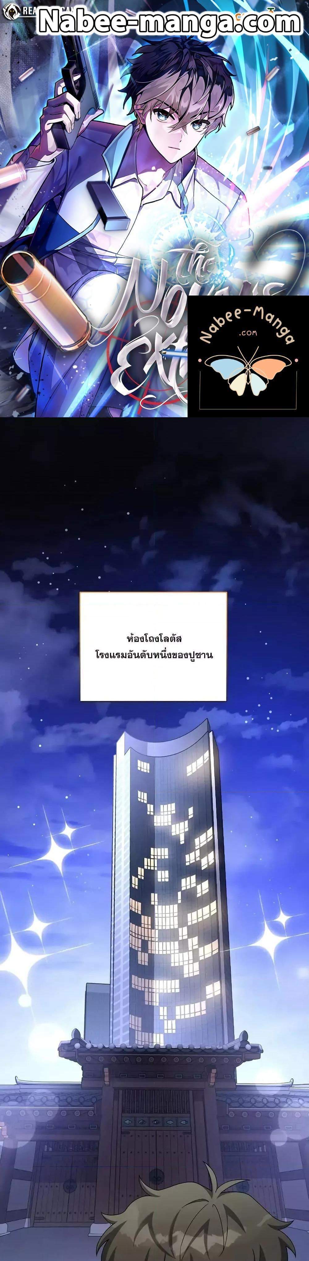 The Novel’s Extra (Remake) แปลไทย
