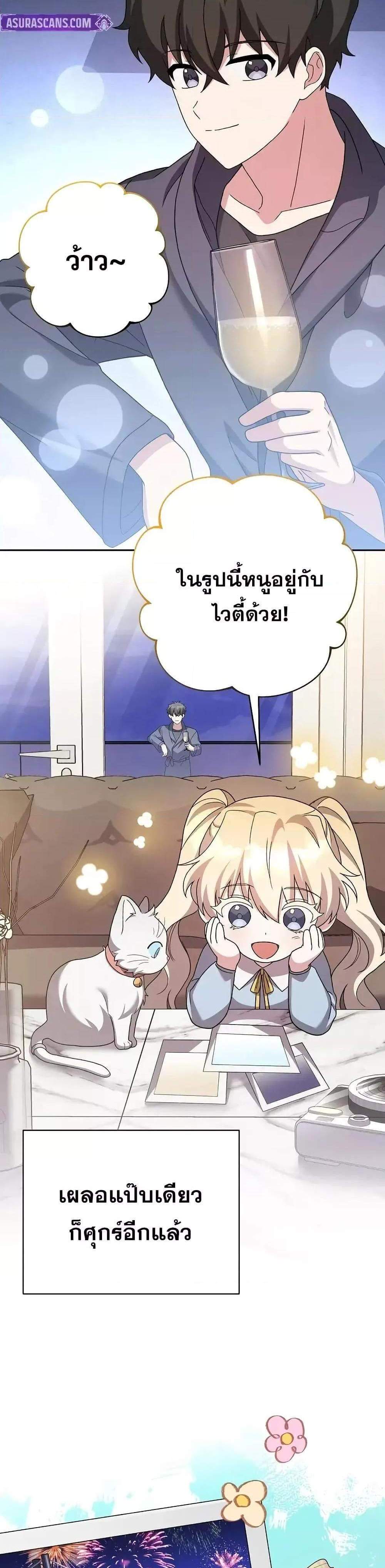 The Novel’s Extra (Remake) แปลไทย