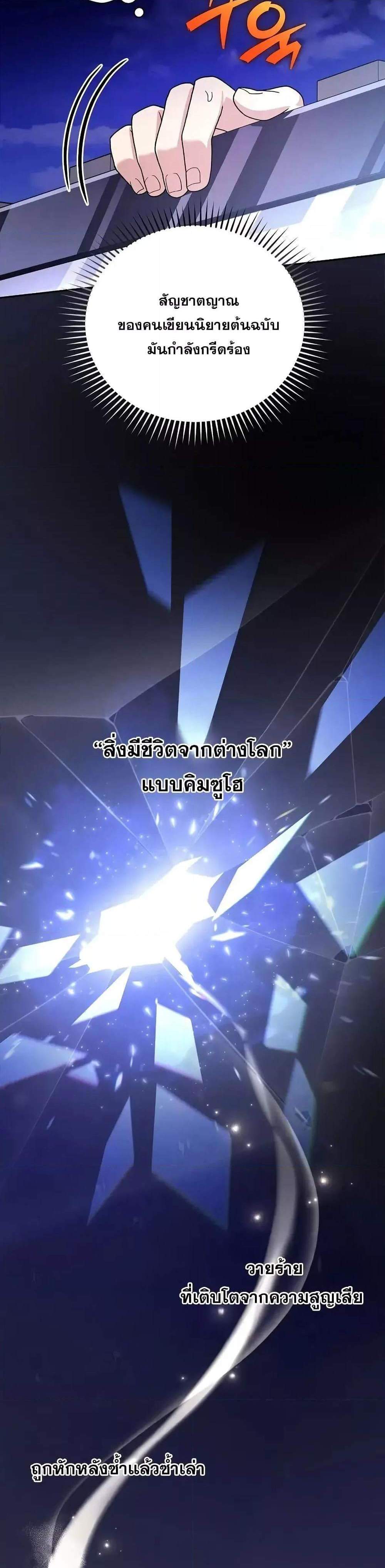 The Novel’s Extra (Remake) แปลไทย