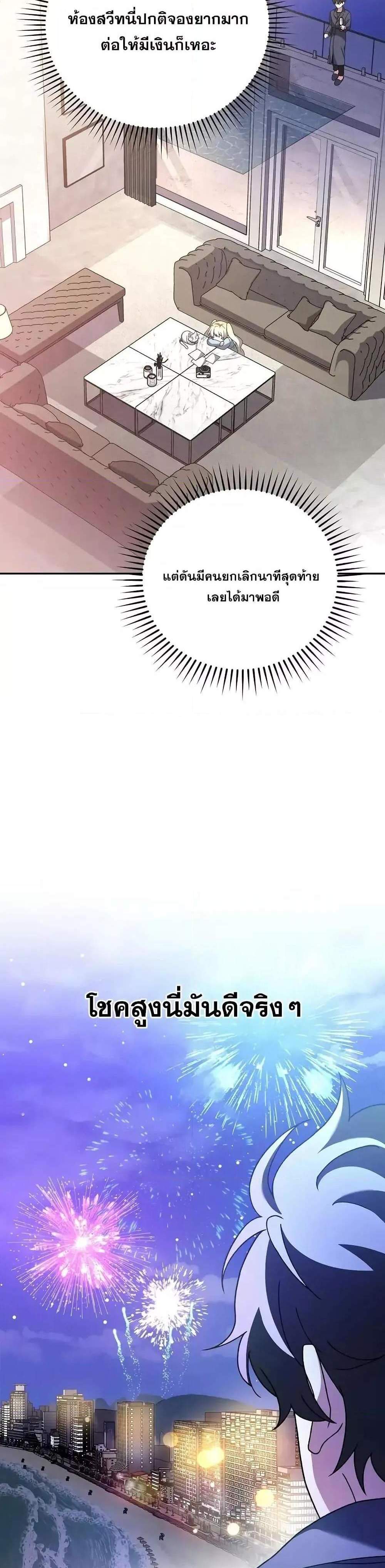 The Novel’s Extra (Remake) แปลไทย
