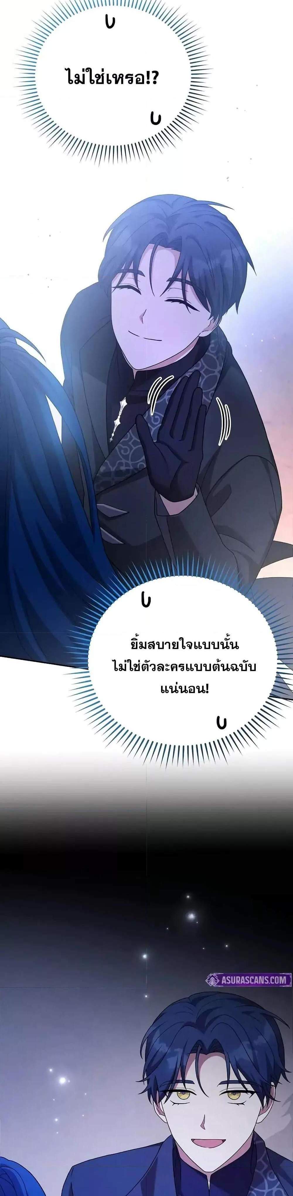 The Novel’s Extra (Remake) แปลไทย