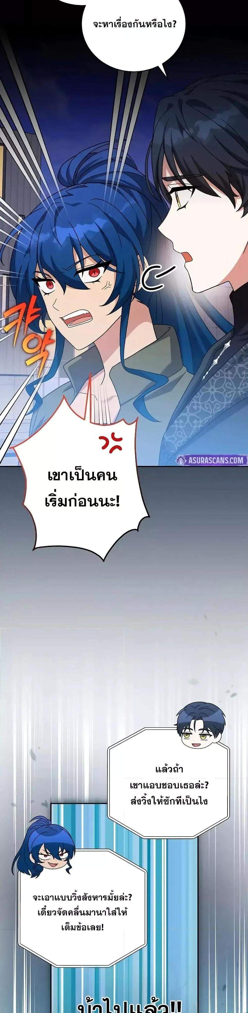 The Novel’s Extra (Remake) แปลไทย