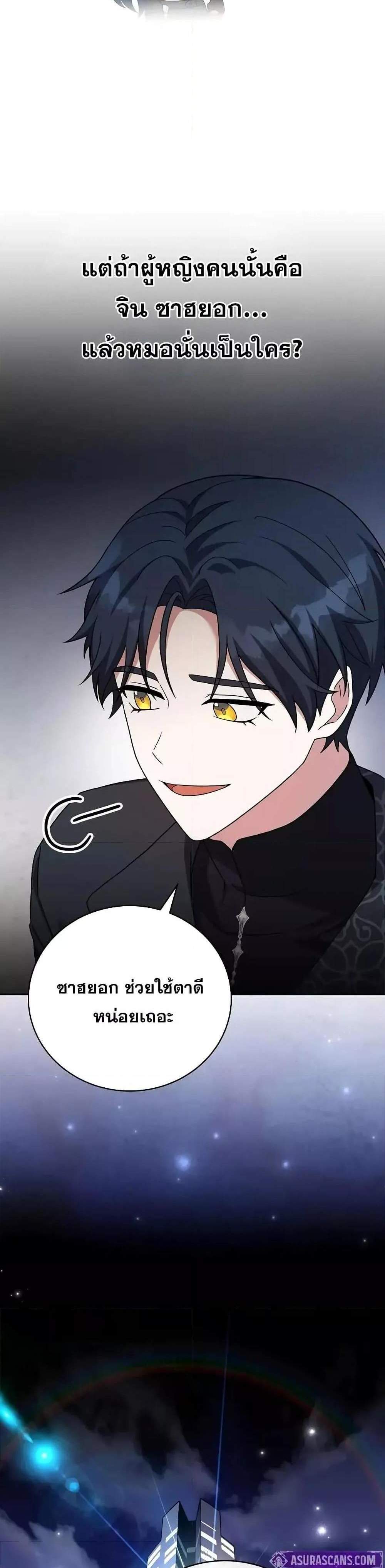 The Novel’s Extra (Remake) แปลไทย