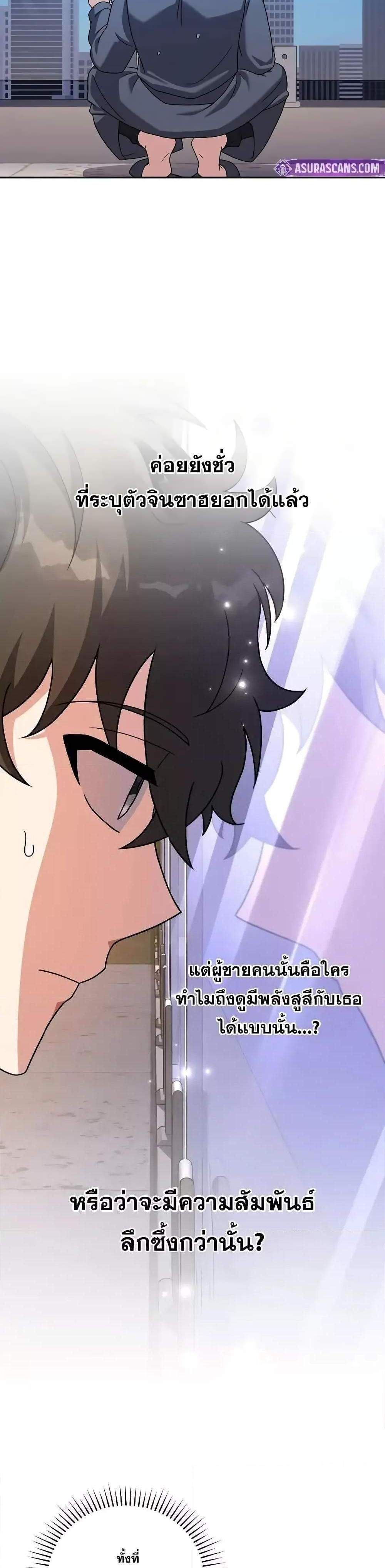 The Novel’s Extra (Remake) แปลไทย