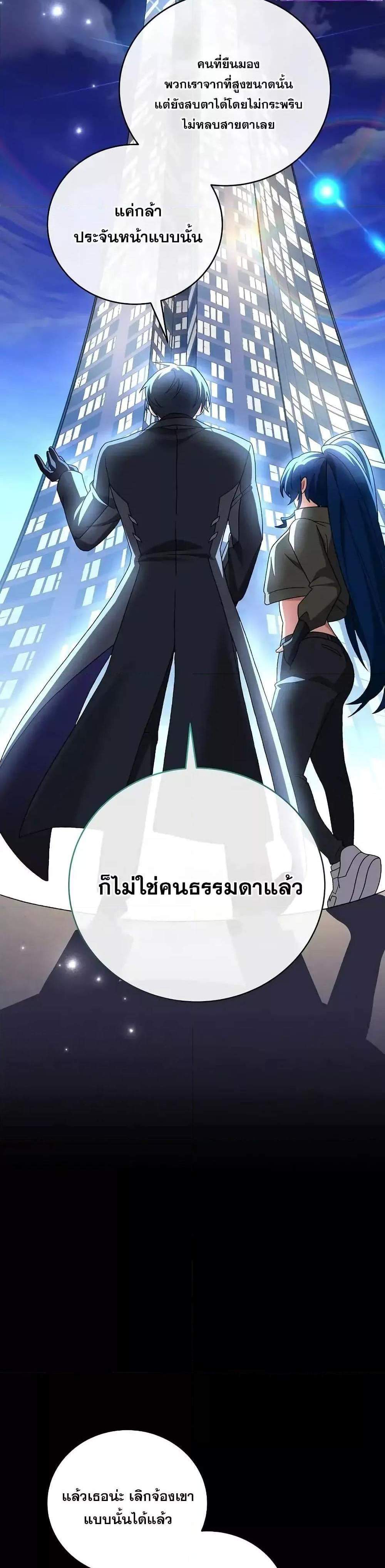 The Novel’s Extra (Remake) แปลไทย