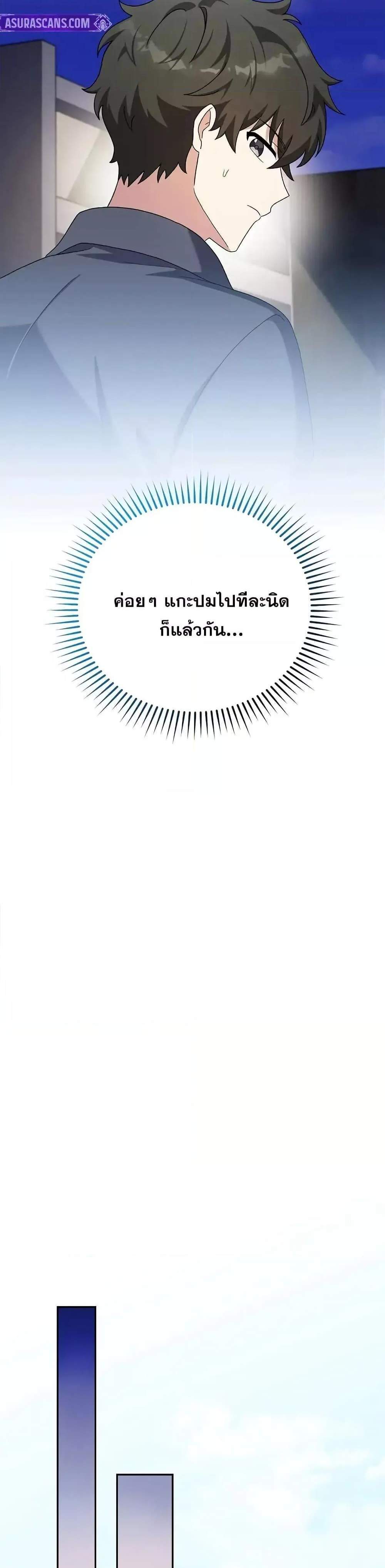 The Novel’s Extra (Remake) แปลไทย