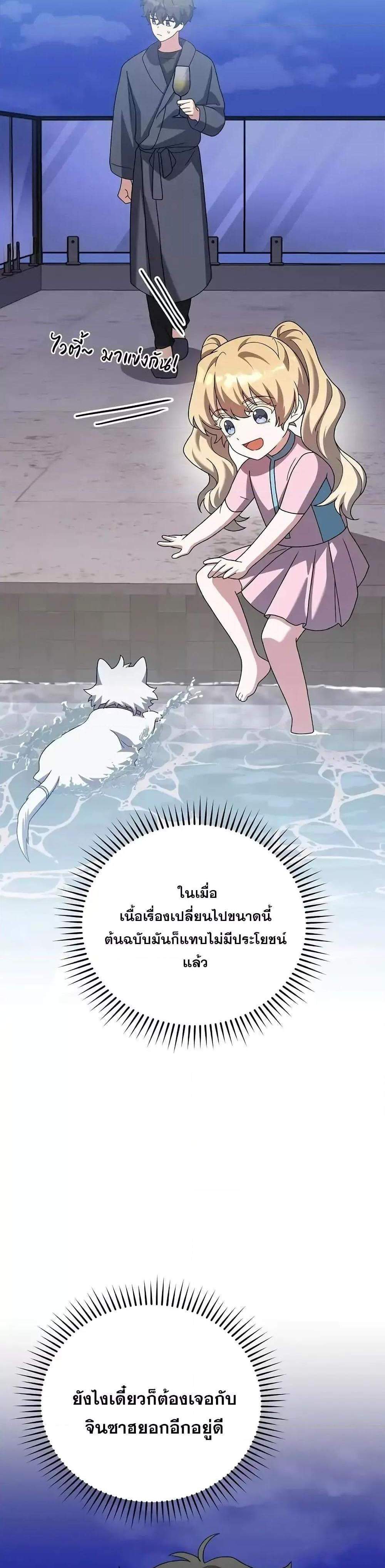 The Novel’s Extra (Remake) แปลไทย