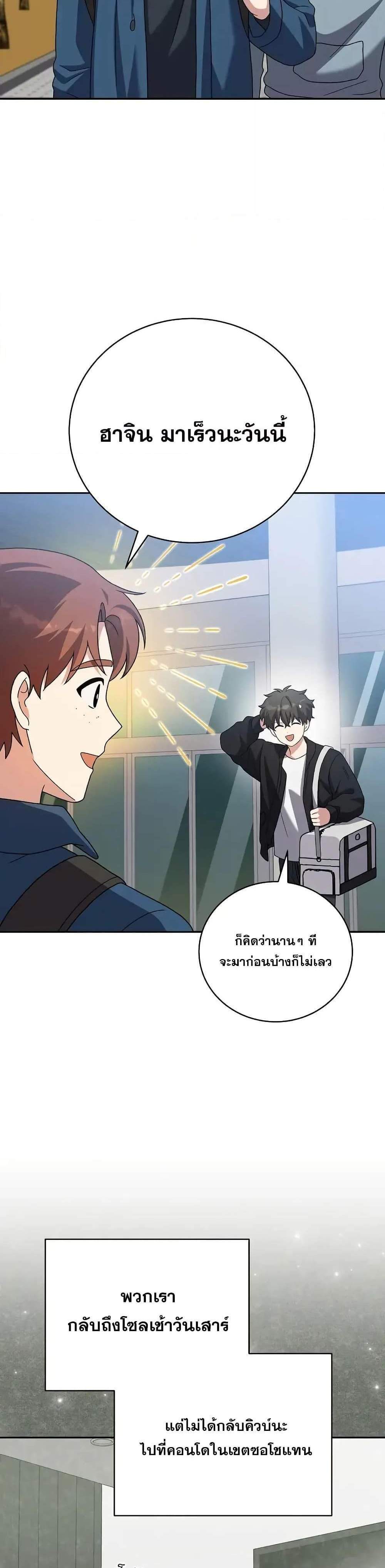 The Novel’s Extra (Remake) แปลไทย
