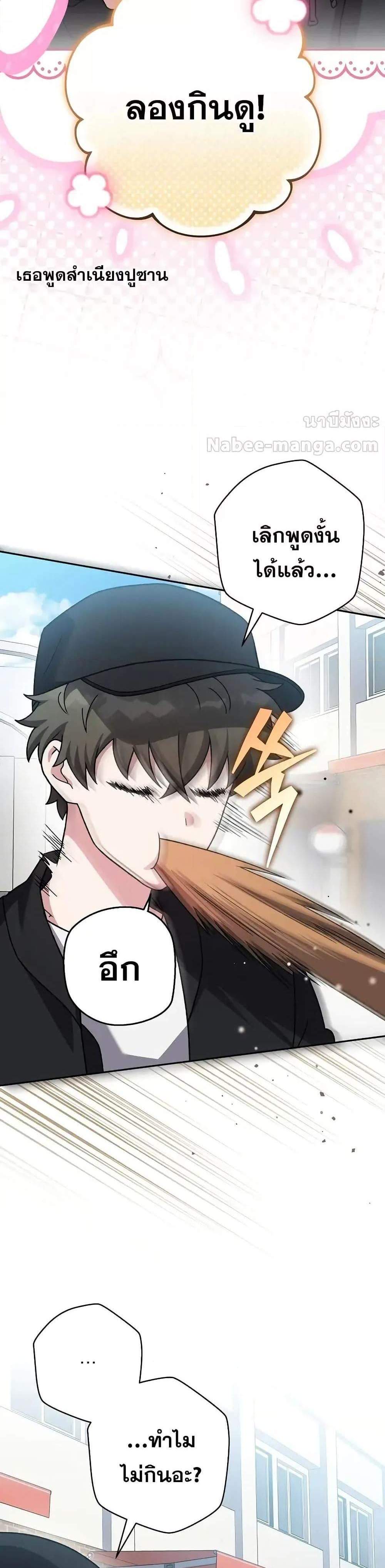 The Novel’s Extra (Remake) แปลไทย