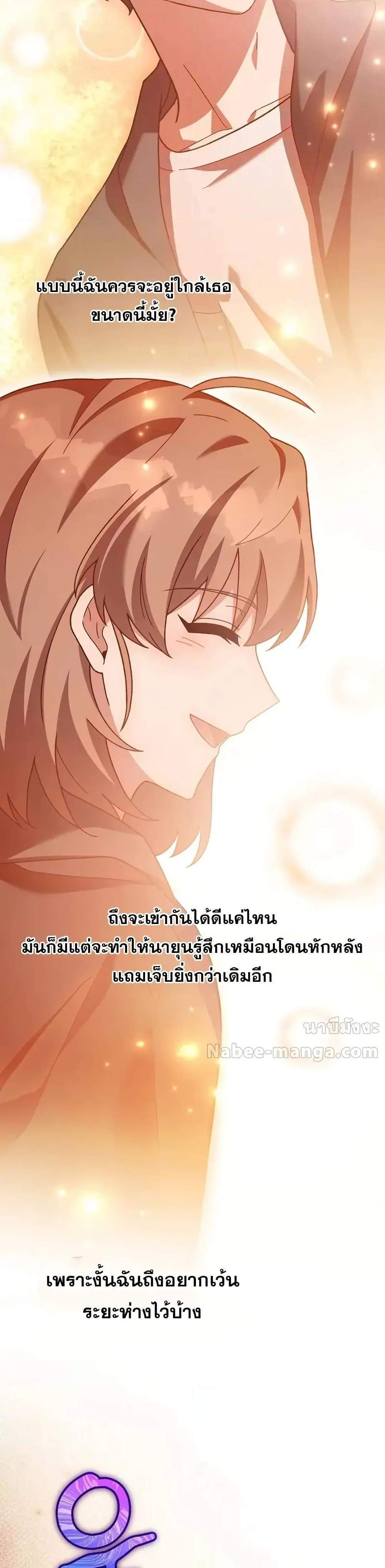 The Novel’s Extra (Remake) แปลไทย