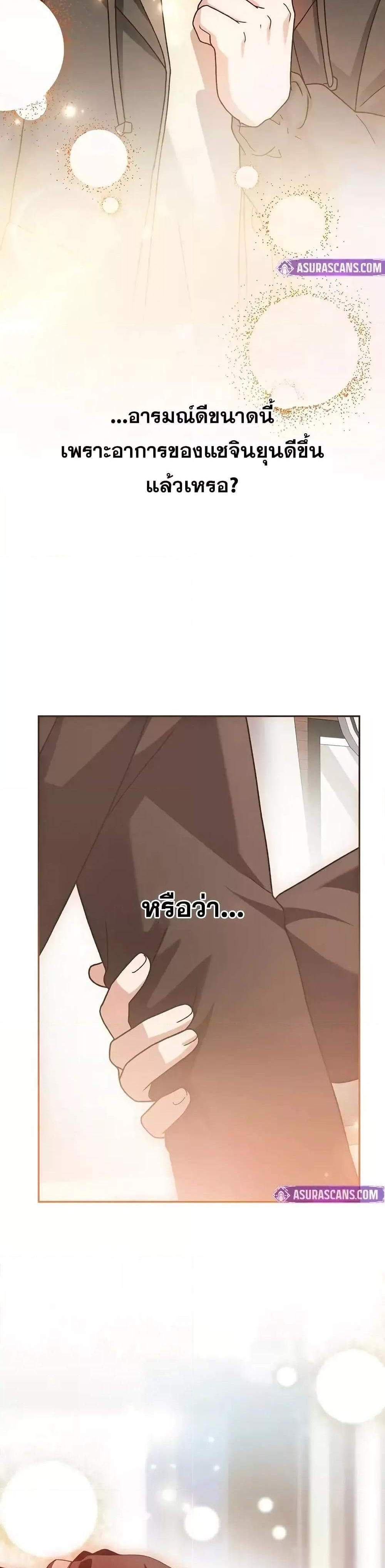 The Novel’s Extra (Remake) แปลไทย