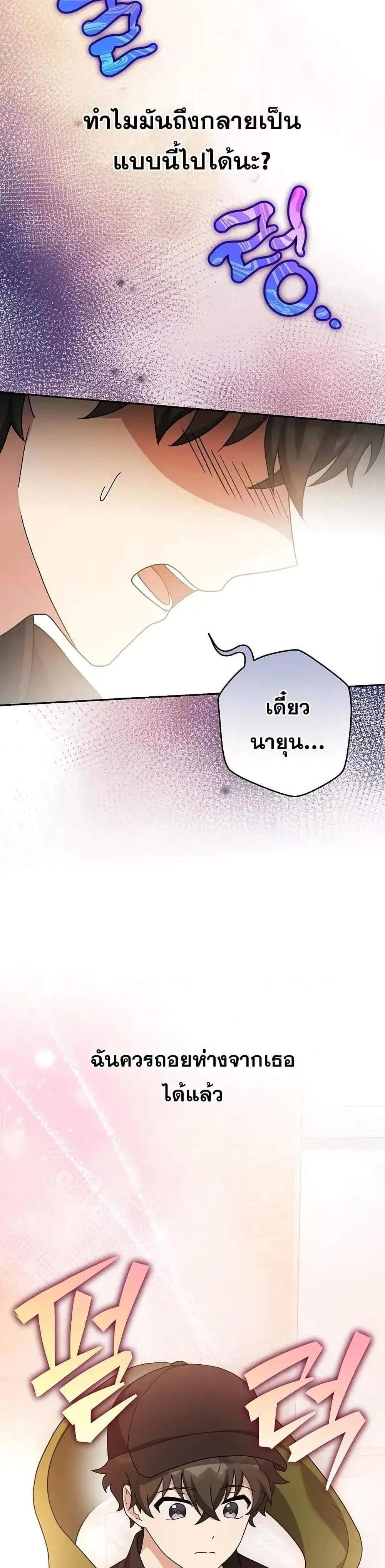 The Novel’s Extra (Remake) แปลไทย