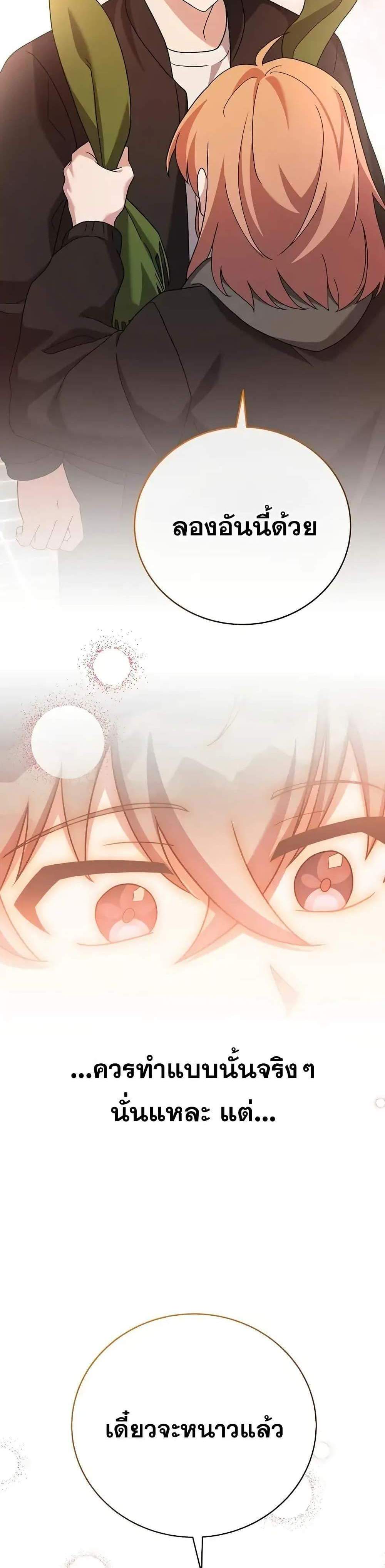 The Novel’s Extra (Remake) แปลไทย