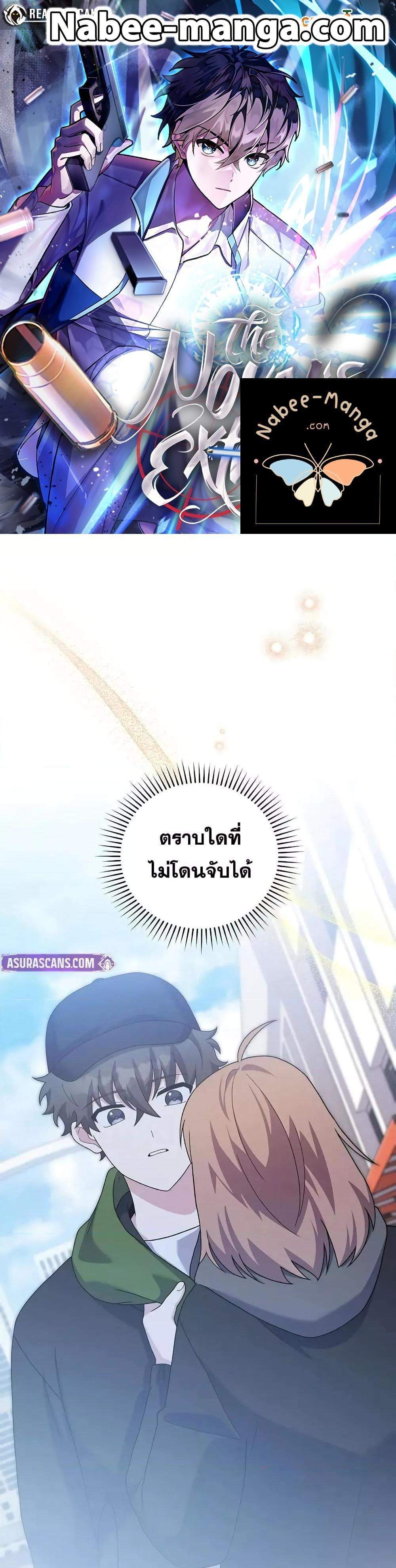 The Novel’s Extra (Remake) แปลไทย