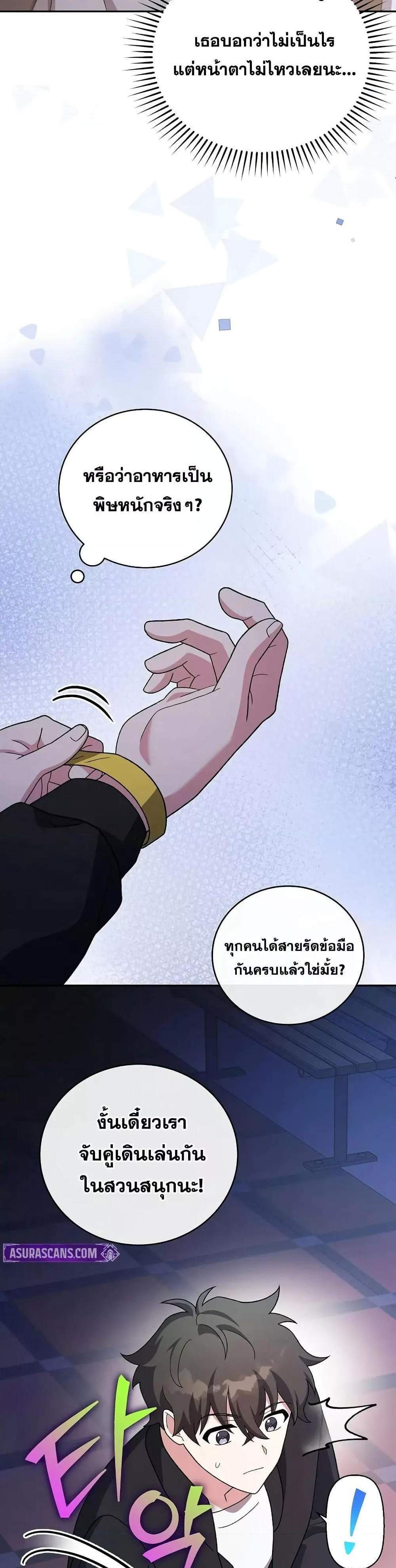 The Novel’s Extra (Remake) แปลไทย