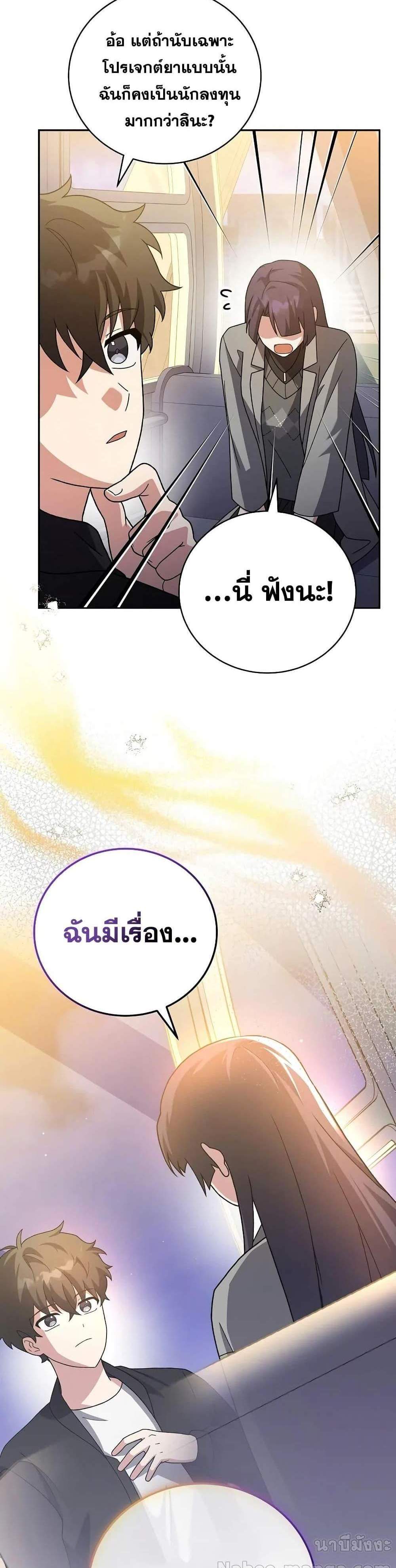 The Novel’s Extra (Remake) แปลไทย