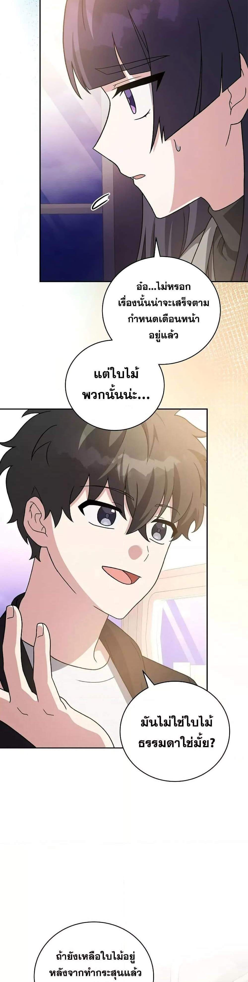The Novel’s Extra (Remake) แปลไทย