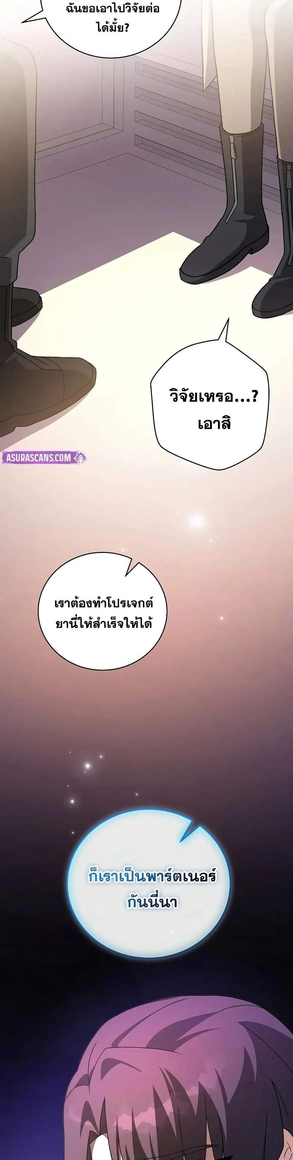 The Novel’s Extra (Remake) แปลไทย