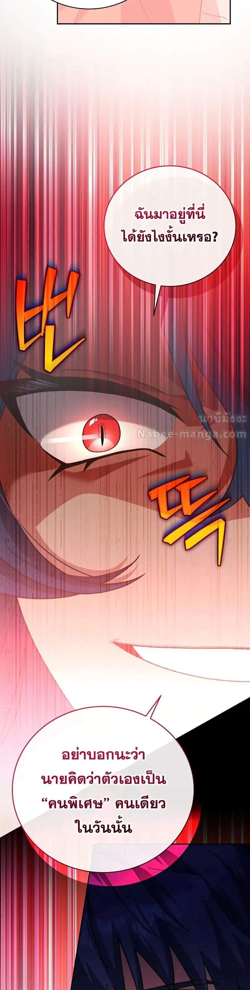 The Novel’s Extra (Remake) แปลไทย