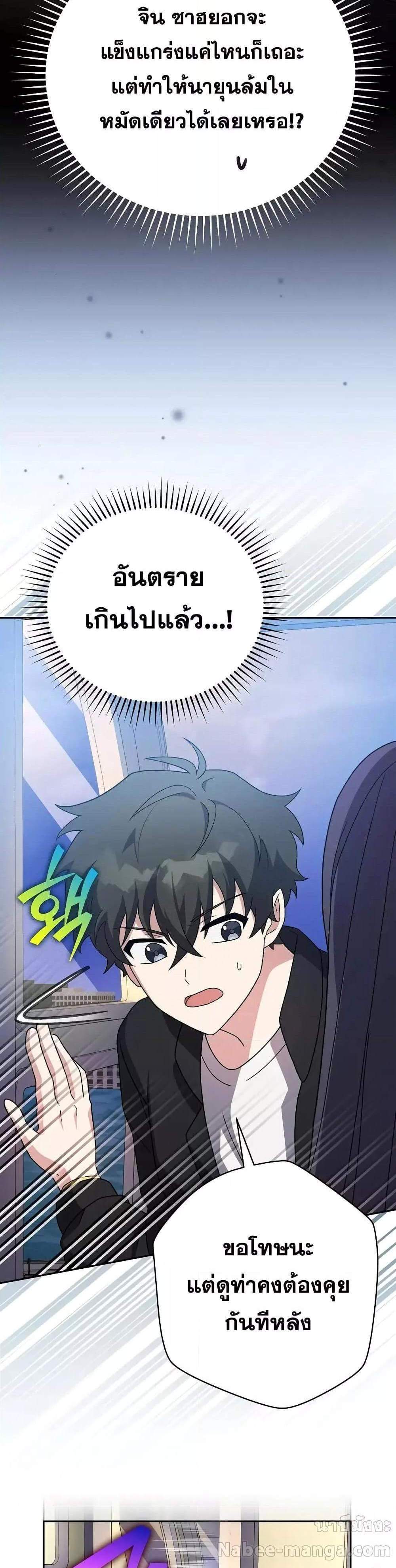 The Novel’s Extra (Remake) แปลไทย
