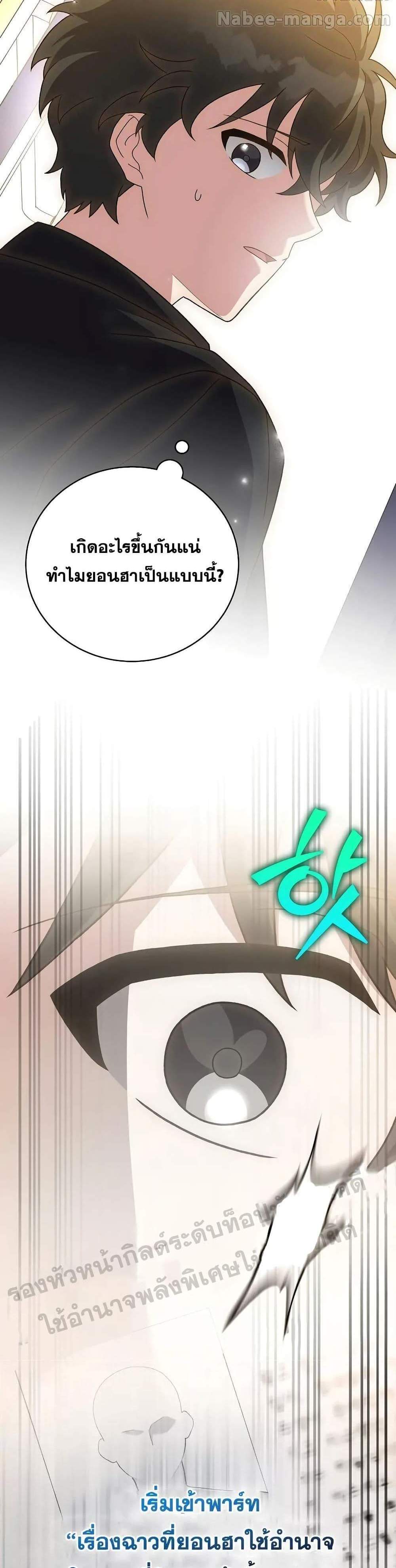 The Novel’s Extra (Remake) แปลไทย