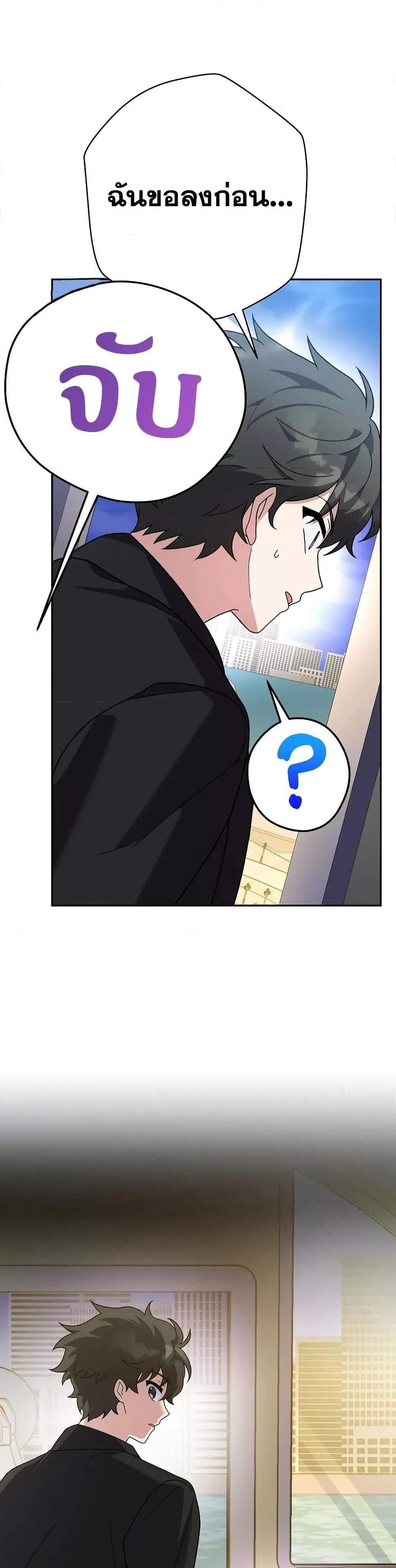 The Novel’s Extra (Remake) แปลไทย