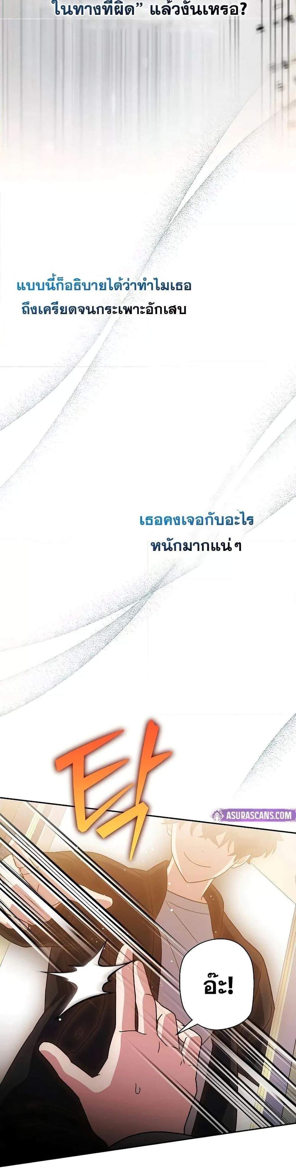 The Novel’s Extra (Remake) แปลไทย