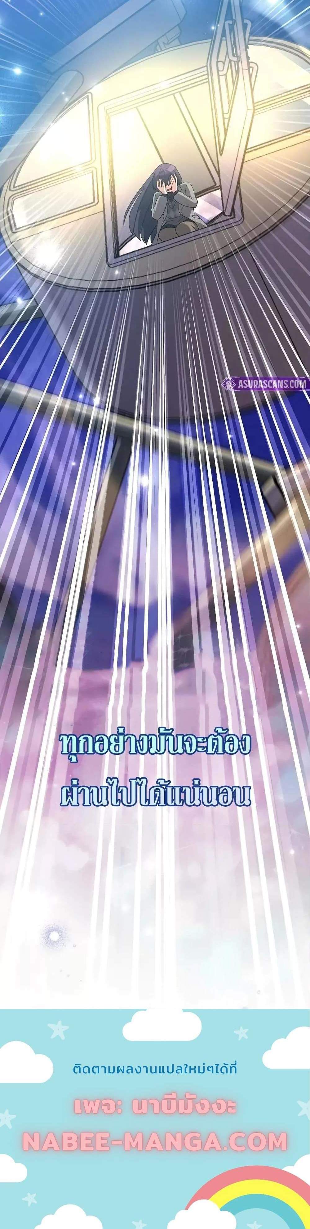 The Novel’s Extra (Remake) แปลไทย