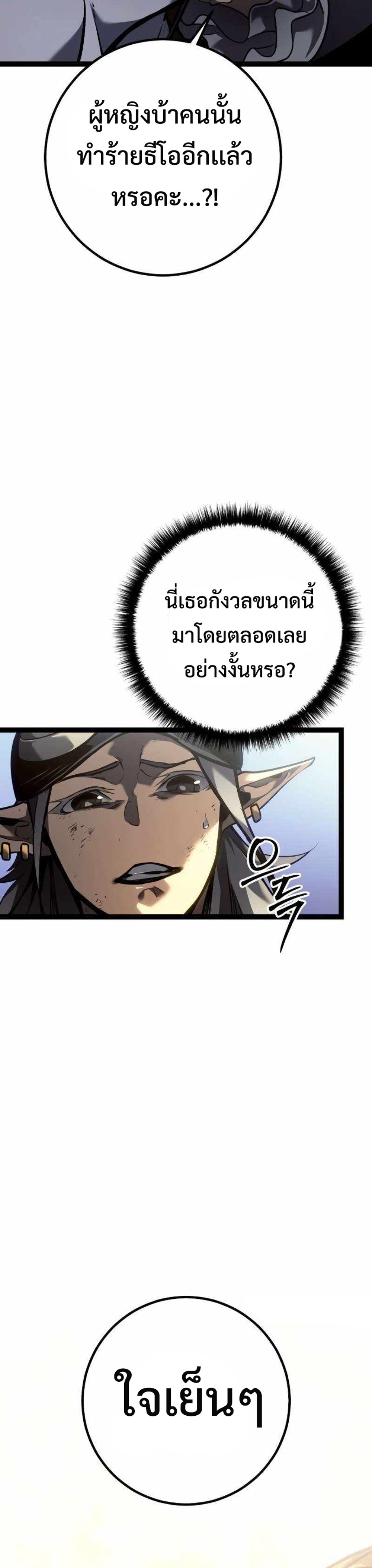 Regressing as the Reincarnated Bastard of the Sword Clan แปลไทย