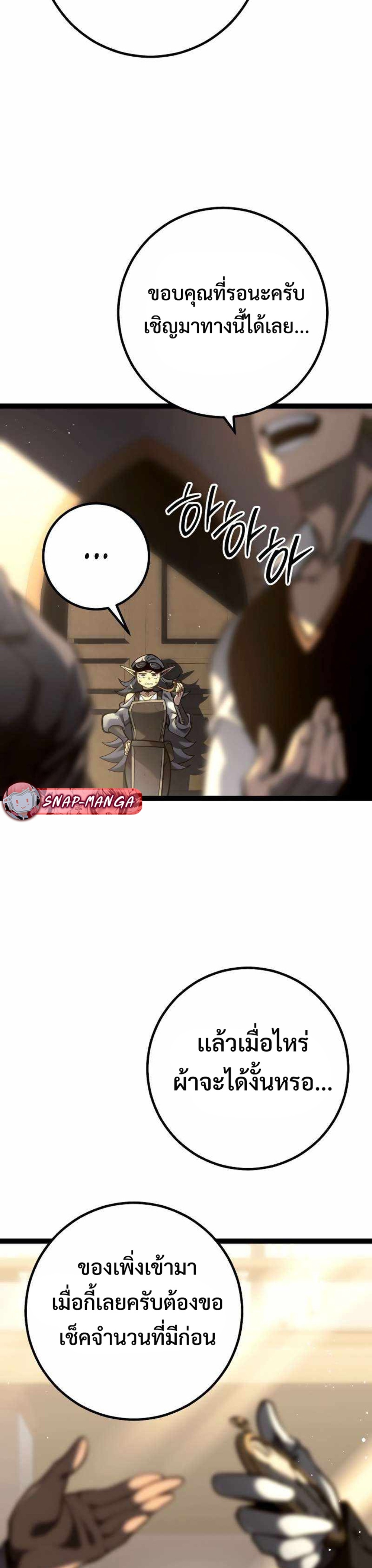 Regressing as the Reincarnated Bastard of the Sword Clan แปลไทย