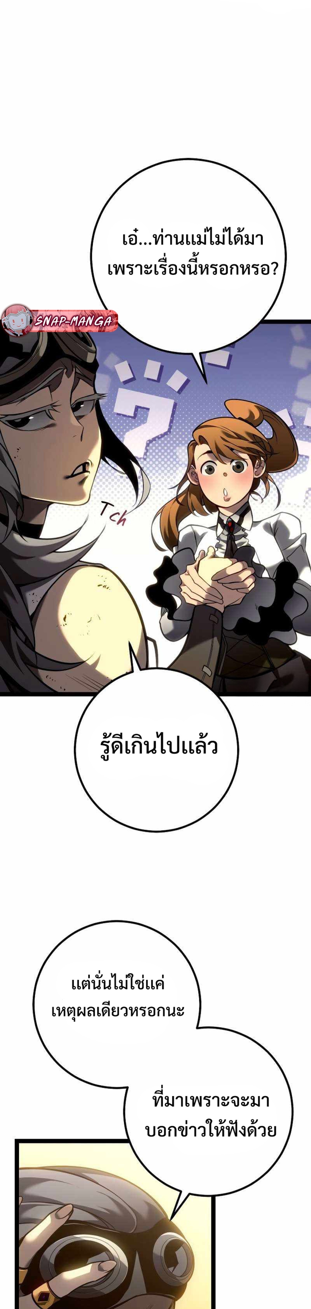 Regressing as the Reincarnated Bastard of the Sword Clan แปลไทย