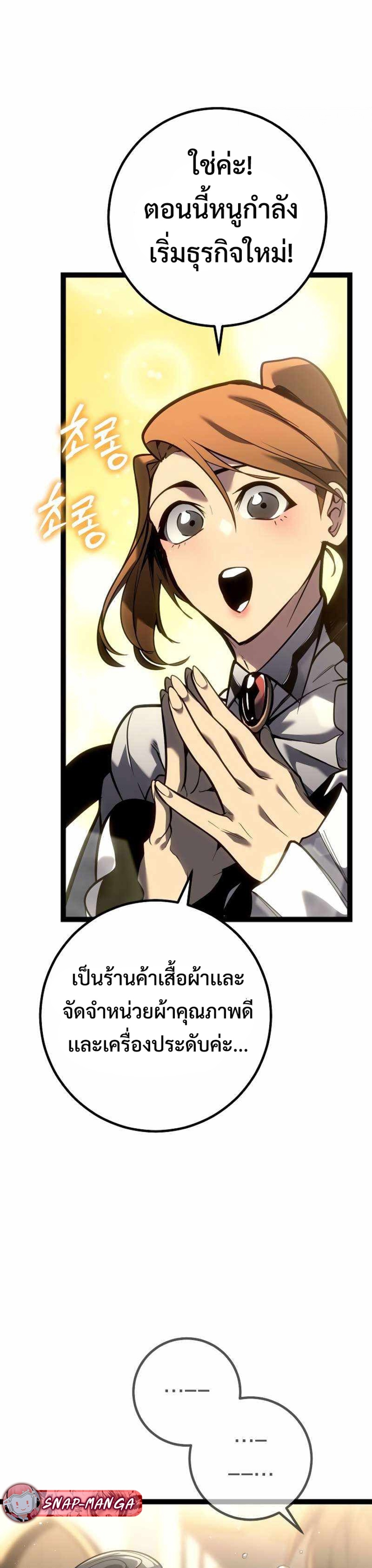 Regressing as the Reincarnated Bastard of the Sword Clan แปลไทย