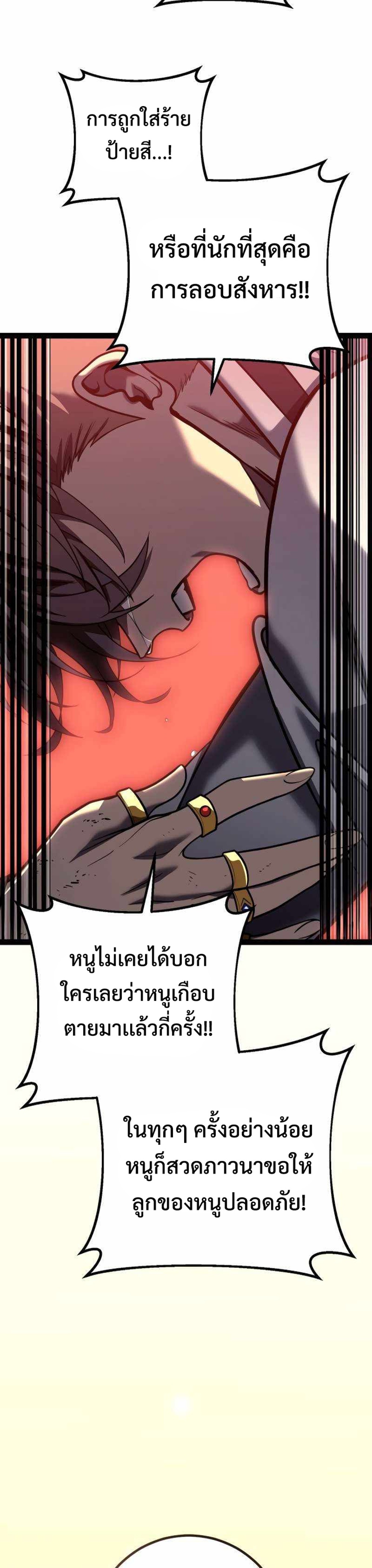 Regressing as the Reincarnated Bastard of the Sword Clan แปลไทย